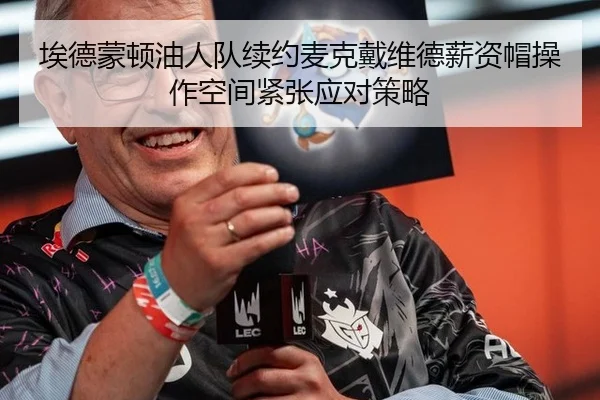 ai-de-meng-dun-you-ren-dui-xu-yue-mai-ke-dai-wei-de-xin-zi-mao-cao-zuo-kong-jian-jin-zhang-ying-dui-ce-lve-2-600.jpg