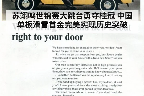 苏翊鸣世锦赛大跳台勇夺桂冠 中国单板滑雪首金完美实现历史突破
